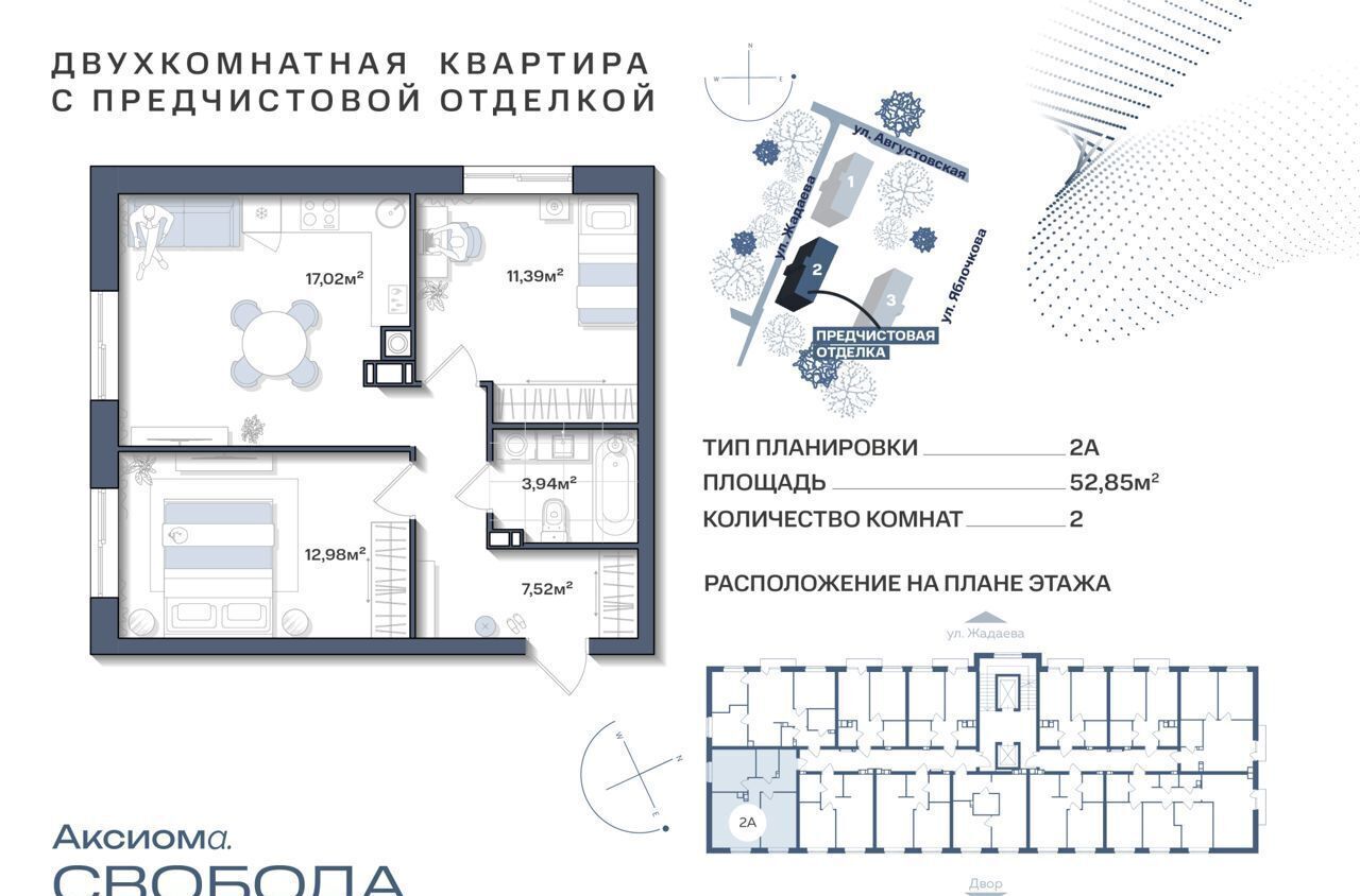 квартира г Астрахань р-н Ленинский ул Августовская 2 ЖК «Аксиома. Свобода» фото 4