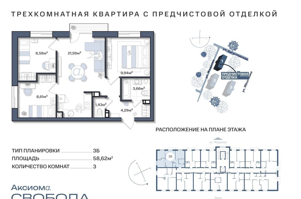 квартира г Астрахань р-н Ленинский ул Августовская 1 ЖК «Аксиома. Свобода» фото 16