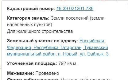 земля р-н Тукаевский п Новый ул Байлык Азьмушкинское сельское поселение, Набережные Челны фото 1