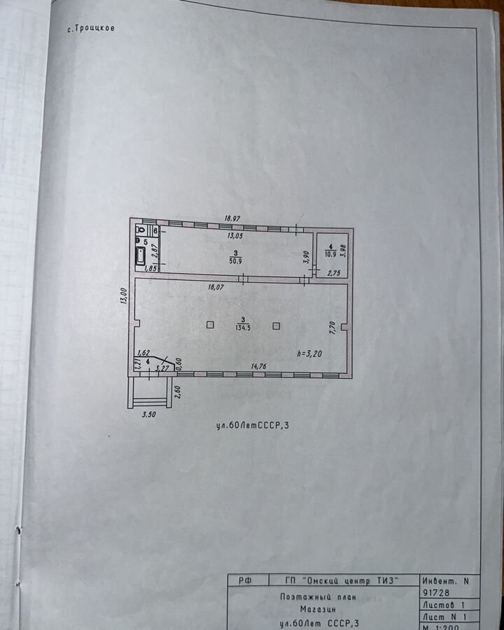 торговое помещение р-н Омский с Троицкое Омск фото 12