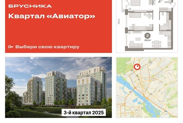 р-н Заельцовский Заельцовская Аэропорт ЖК Авиатор фото