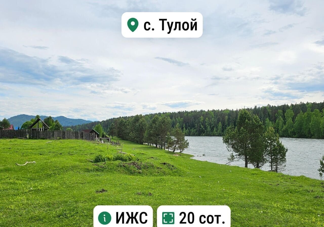 земля р-н Турочакский с Тулой Турочак фото 1