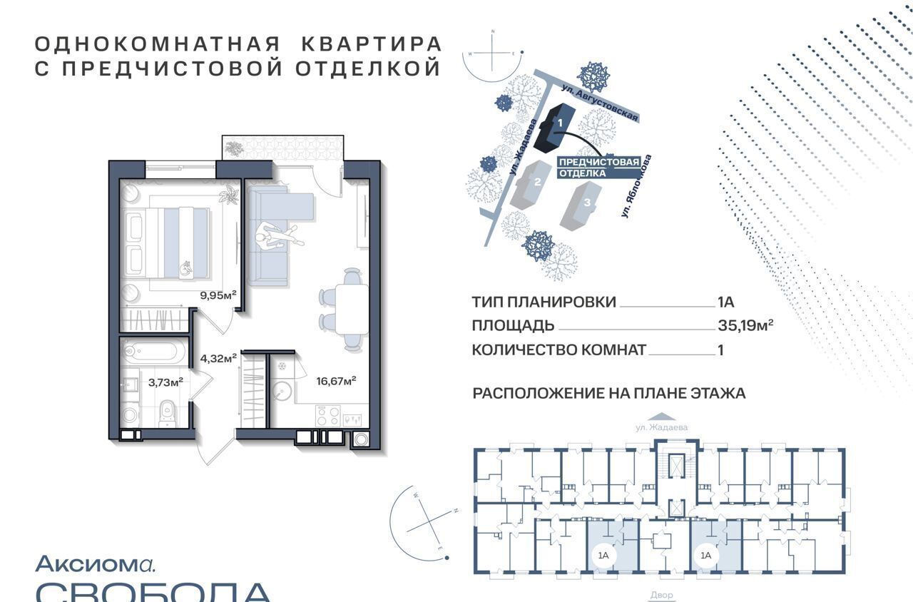 квартира г Астрахань р-н Ленинский ул Августовская 1 ЖК «Аксиома. Свобода» фото 15