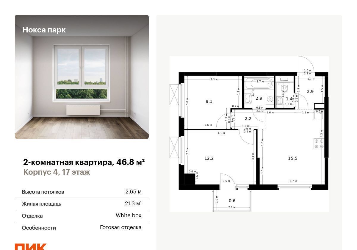 Продам двухкомнатную новостройку в Советском районе в селе Константиновке в  городе Казани стр. 4 46.0 м² этаж 17/17 9633861 руб база Олан ру объявление  124130299