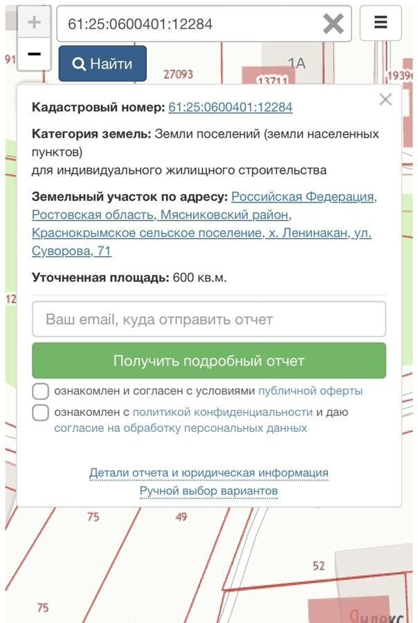 земля р-н Мясниковский х Ленинакан Краснокрымское сельское поселение, коттеджный пос. Ваш Выбор, Ростов-на-Дону фото 1