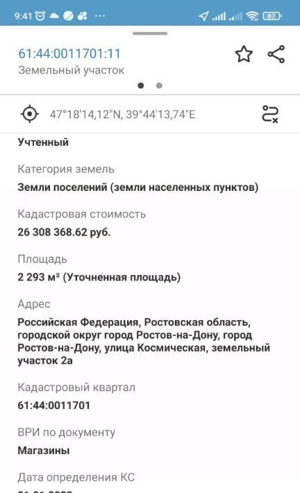 офис г Ростов-на-Дону р-н Ворошиловский ул Космическая 2 фото 4