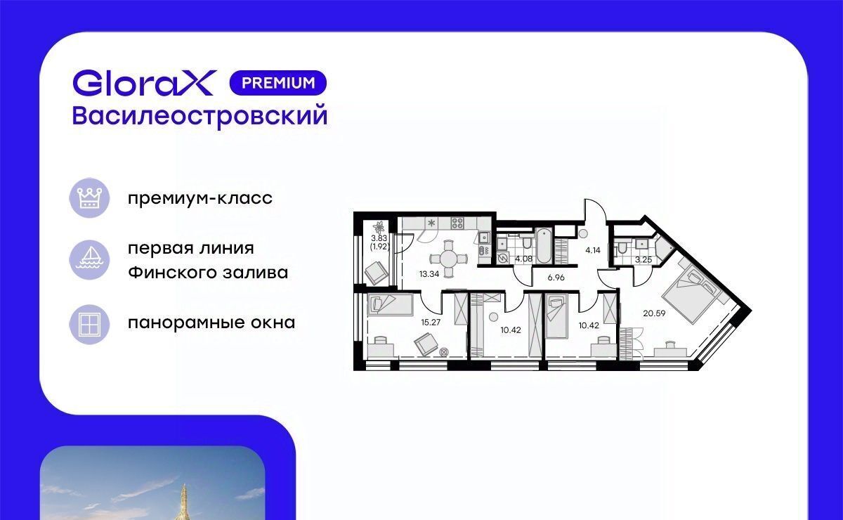 квартира г Санкт-Петербург р-н Василеостровский ЖК Глоракс Премиум Василеостровский фото 1