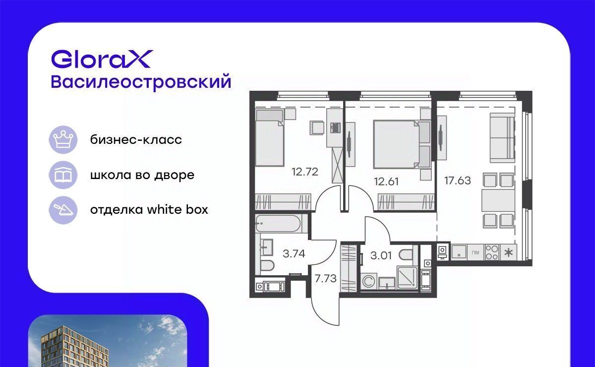 квартира г Санкт-Петербург р-н Василеостровский Глоракс Василеостровский жилой комплекс фото 1