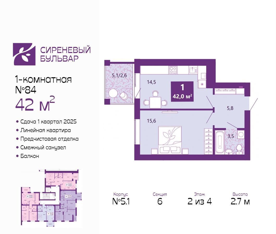 квартира г Калининград р-н Ленинградский ул Таганрогская 5/1 ЖК «Сиреневый бульвар» фото 1