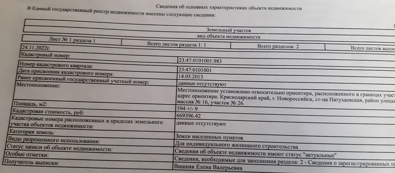 земля г Новороссийск ст-ца Натухаевская ул Хлеборобов 26 муниципальное образование Новороссийск фото 1