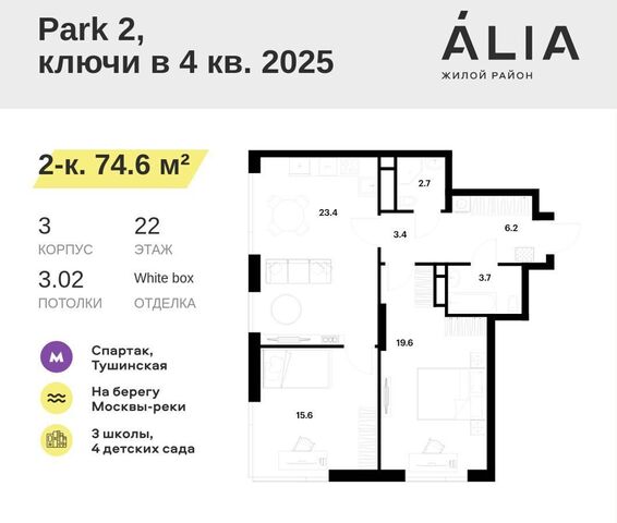 метро Спартак ул Летняя ЖК «ALIA» (АЛИЯ) стр. 10-F, корп. 3 фото