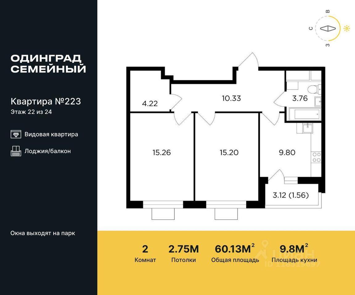 квартира г Одинцово р-н мкр Клубничное поле ЖК «Одинград. Квартал «Семейный»» 4, Одинцовский городской округ фото 1