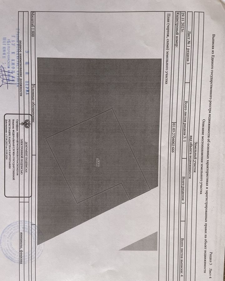 земля р-н Красногвардейский аул Бжедугхабль Садовское сельское поселение, Краснодарский край, Великовечное фото 1