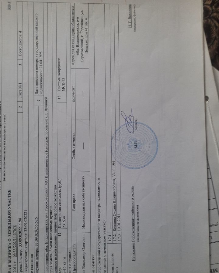 земля р-н Гороховецкий д Лучинки муниципальное образование Куприяновское, Гороховец фото 1