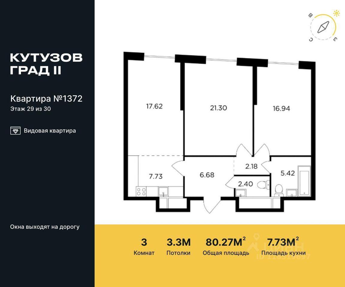 квартира г Москва ЗАО Можайский ул Гродненская 18 ЖК «КутузовGRAD II» с 4, Московская область фото 1