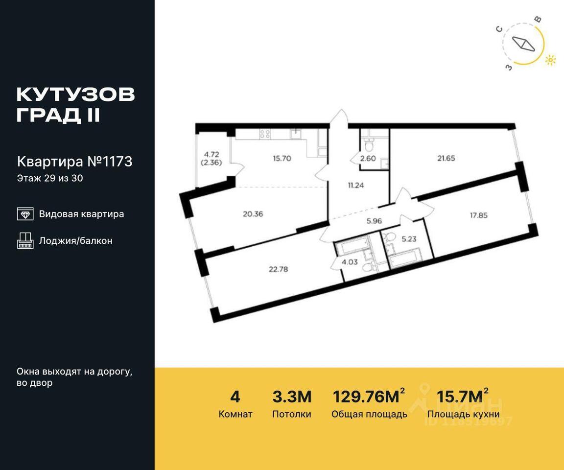 квартира г Москва ЗАО Можайский ул Гродненская 18 ЖК «КутузовGRAD II» с 4, Московская область фото 1