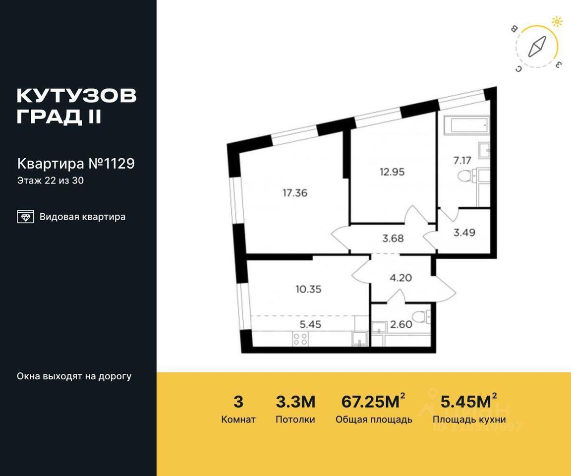 квартира г Москва ЗАО Можайский ул Гродненская 18 ЖК «КутузовGRAD II» с 4, Московская область фото 1