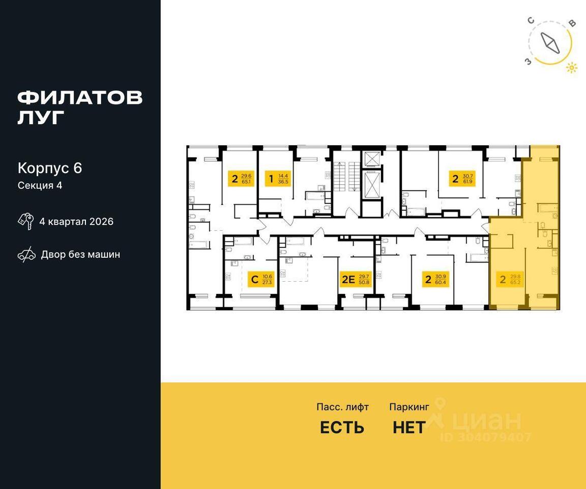 квартира г Москва п Московский д Картмазово ул Картмазовские Пруды ЖК «Филатов луг» Новомосковский административный округ, к 6, Московская область, городской округ Зарайск, Московский фото 2