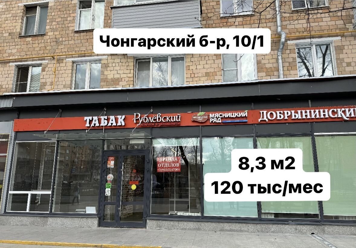 торговое помещение г Москва метро Варшавская б-р Чонгарский 10к/1 фото 1