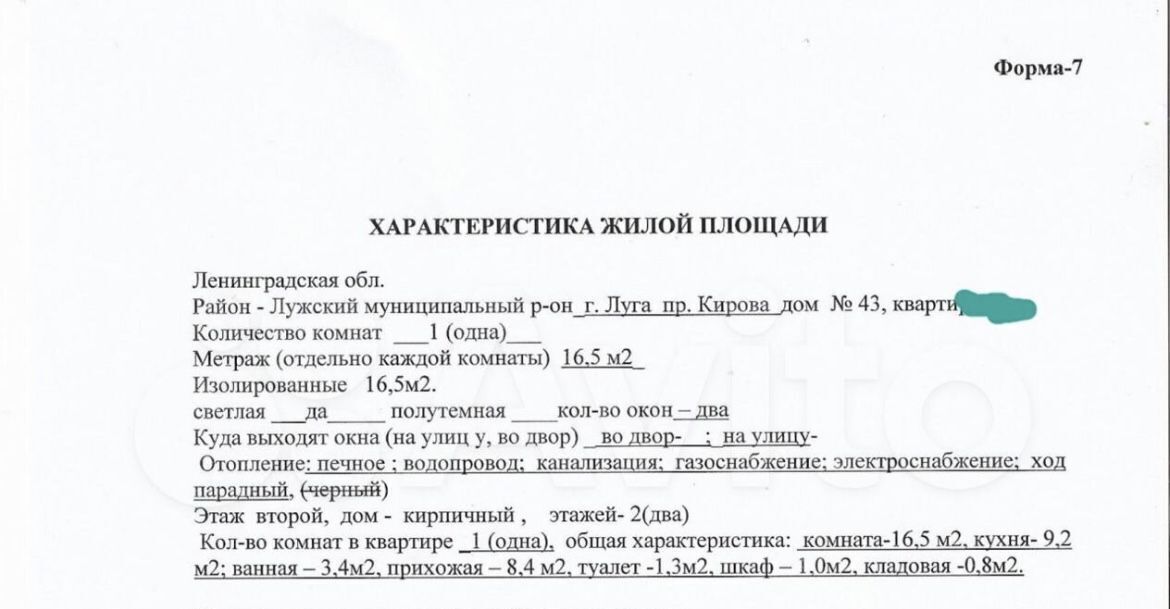 квартира р-н Лужский г Луга пр-кт Кирова 43 Лужское городское поселение фото 9