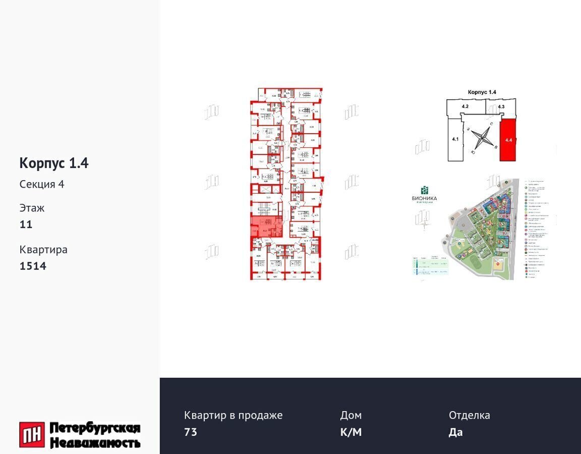 квартира г Санкт-Петербург метро Озерки пр-кт Орлово-Денисовский ЖК «Бионика Заповедная» корп. 1. 4 фото 2