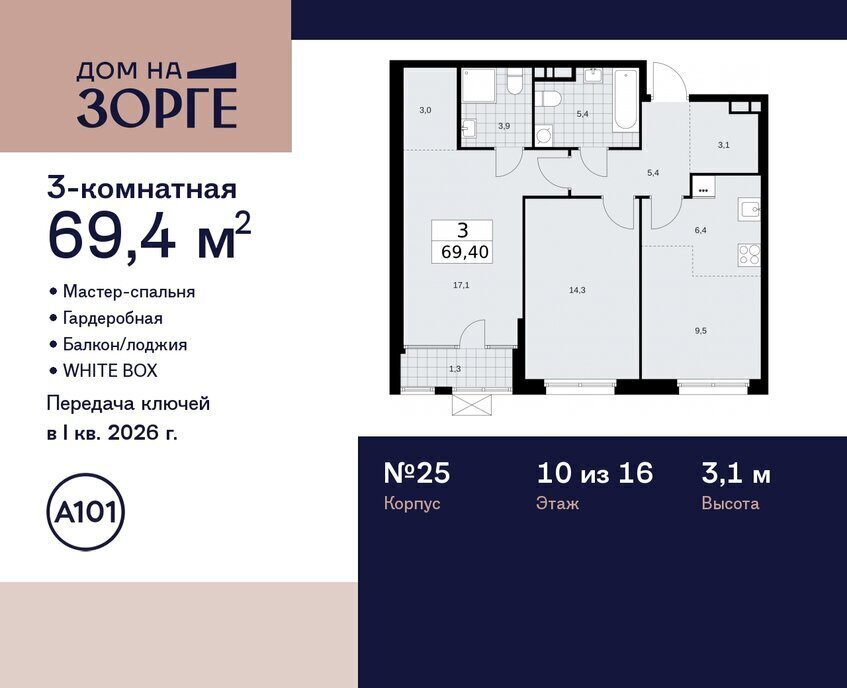 квартира г Москва метро Панфиловская ул Зорге 25с/2 ЖК «Дом на Зорге» муниципальный округ Сокол фото 1