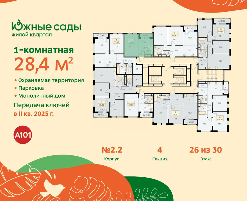 квартира г Москва метро Улица Горчакова ЖК «Южные сады» к 2. 2 фото 2