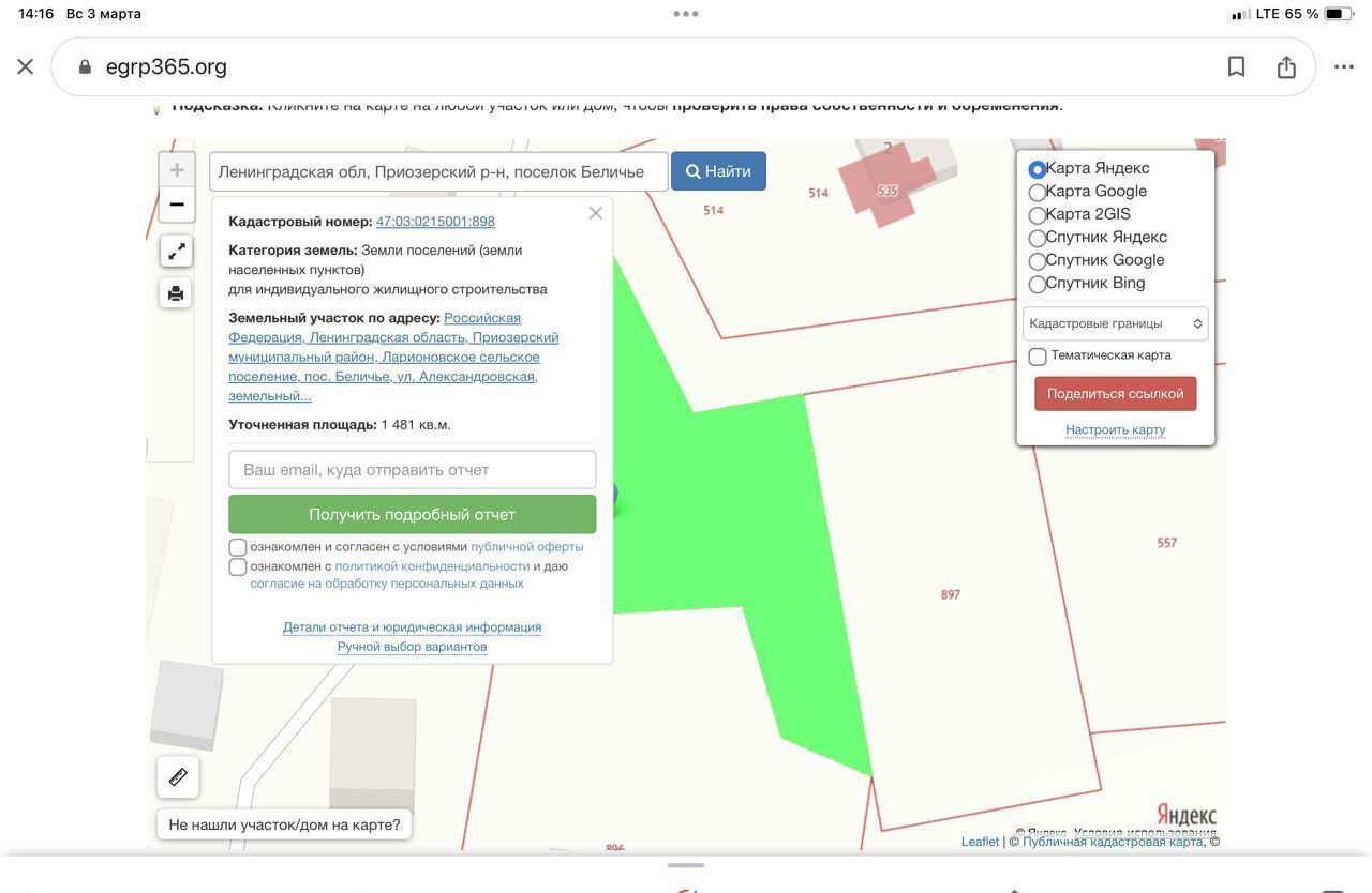 земля р-н Приозерский п Беличье Ларионовское сельское поселение, Коммунары фото 4