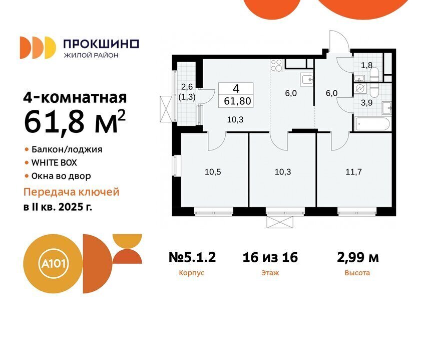 квартира г Москва п Сосенское ЖК Прокшино 1/4 метро Прокшино метро Коммунарка ТиНАО 5. фото 1