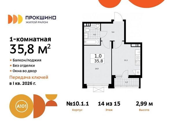 ЖК Прокшино метро Коммунарка метро Прокшино ТиНАО к 10. 1.1 фото