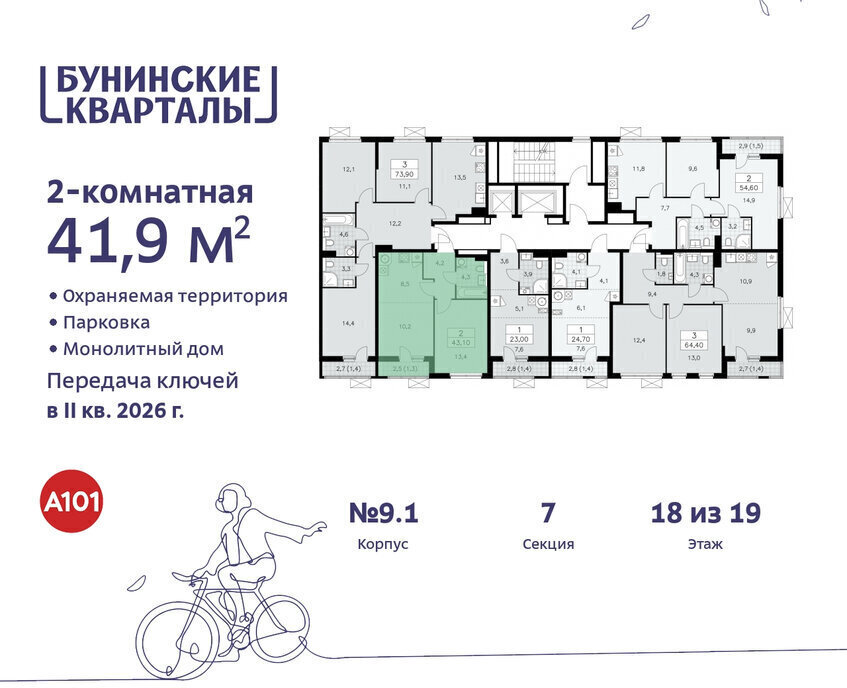 квартира г Москва п Сосенское ЖК Бунинские Кварталы метро Коммунарка метро Бунинская аллея ТиНАО фото 2