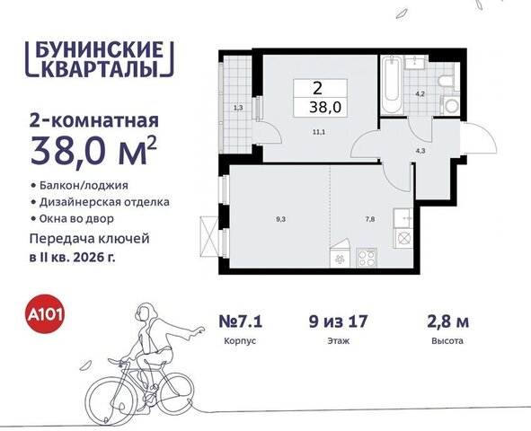 ЖК Бунинские Кварталы 7/1 метро Бунинская аллея метро Коммунарка ТиНАО фото