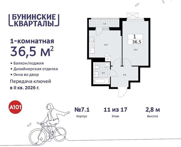 ЖК Бунинские Кварталы 7/1 метро Бунинская аллея метро Коммунарка ТиНАО фото