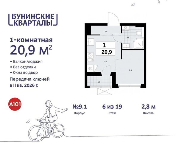 ЖК Бунинские Кварталы метро Бунинская аллея метро Коммунарка ТиНАО фото