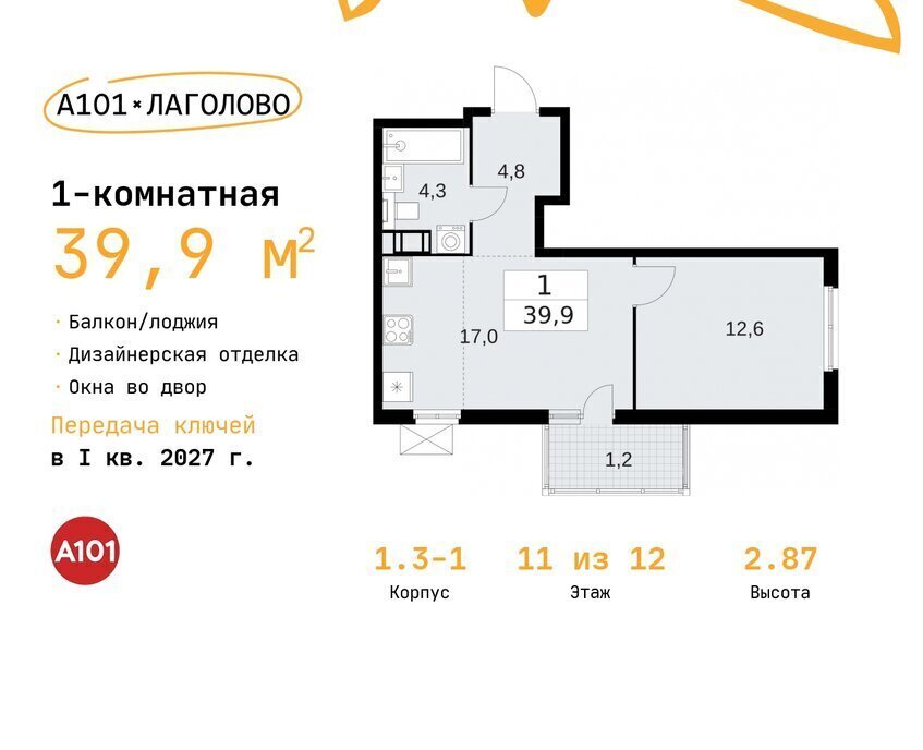 квартира р-н Ломоносовский д Лаголово ЖК «А101 Лаголово» 3/2 Ленинский проспект, 1. фото 1