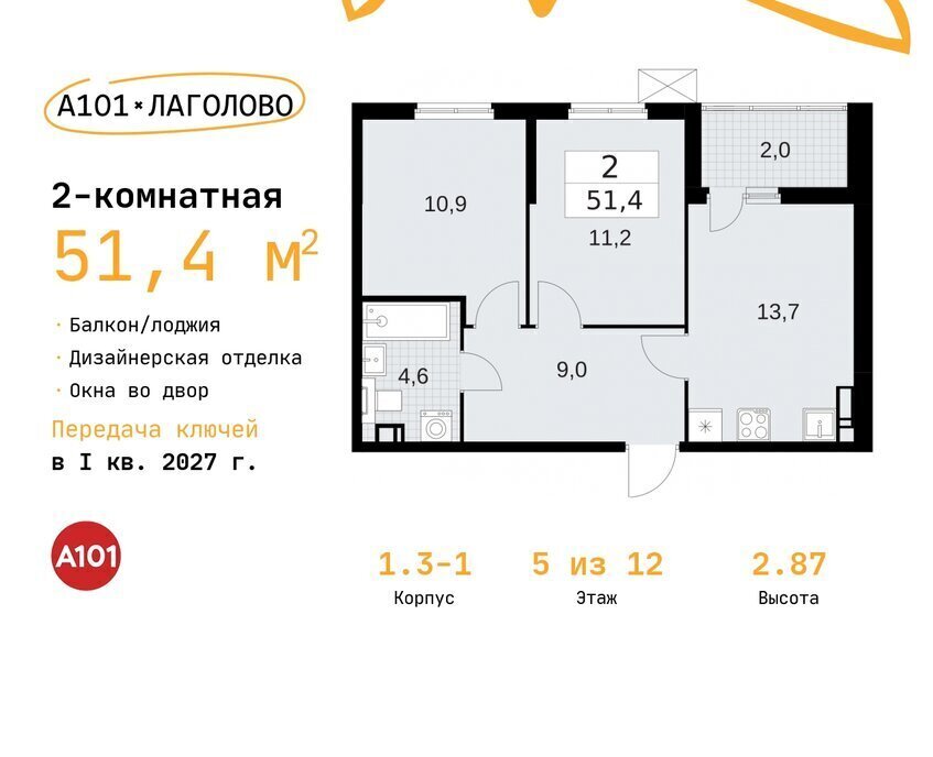 квартира р-н Ломоносовский д Лаголово ЖК «А101 Лаголово» 3/2 Ленинский проспект, 1. фото 1