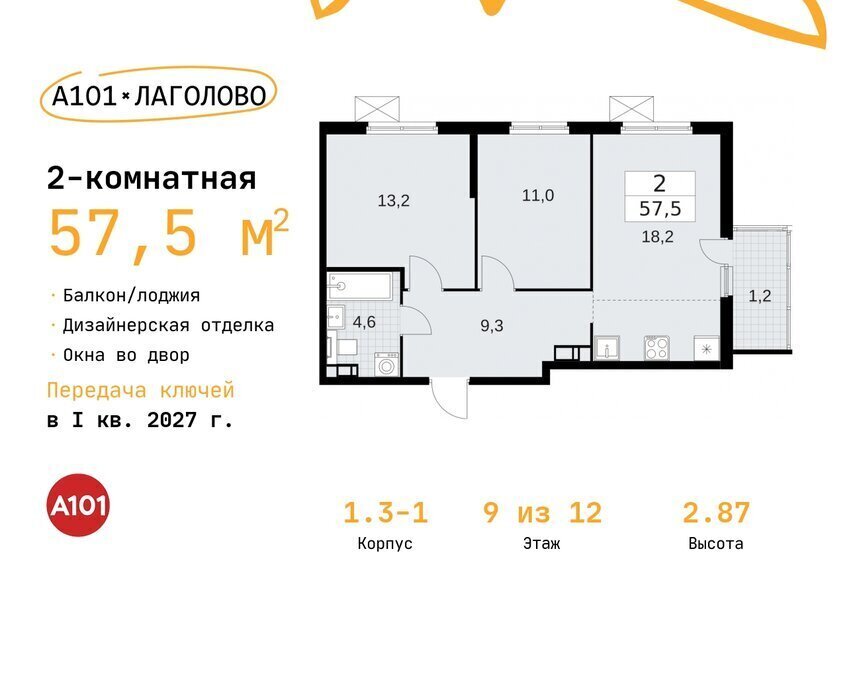 квартира р-н Ломоносовский д Лаголово ЖК «А101 Лаголово» 3/2 Ленинский проспект, 1. фото 1