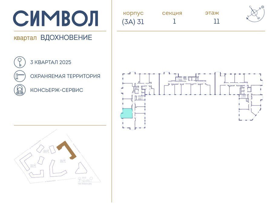 квартира г Москва метро Площадь Ильича ЮВАО район Лефортово ЖК Символ фото 2