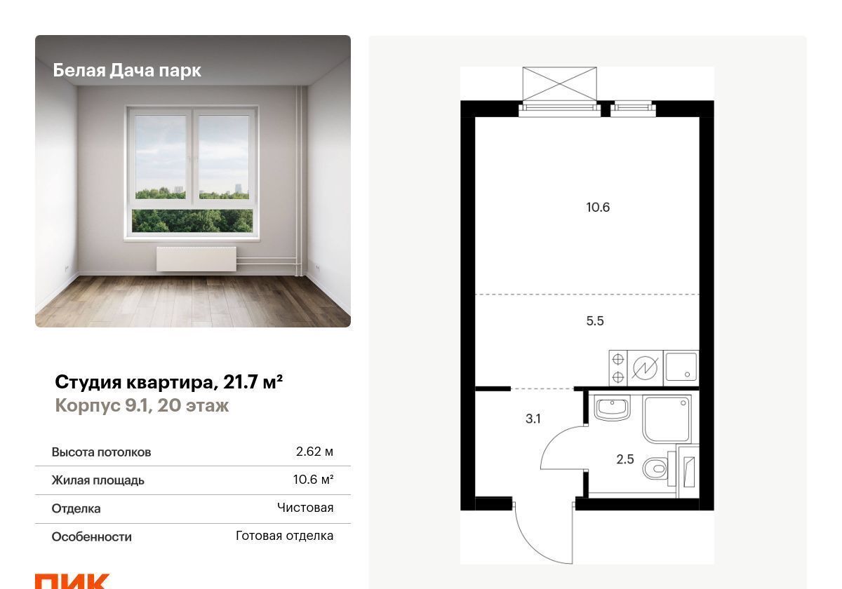 квартира г Котельники проезд Яничкин корп. 9. 1, Котельники, жилой комплекс Белая Дача парк фото 1