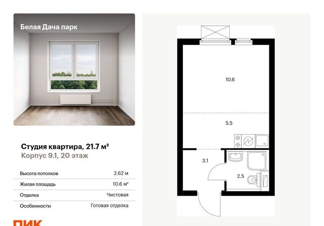 квартира проезд Яничкин корп. 9. 1, Котельники, жилой комплекс Белая Дача парк фото