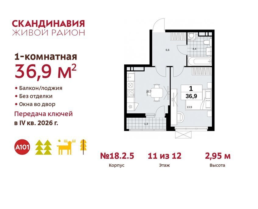 квартира г Москва метро Коммунарка ТиНАО жилой комплекс Скандинавия, 18. 2.2 фото 1