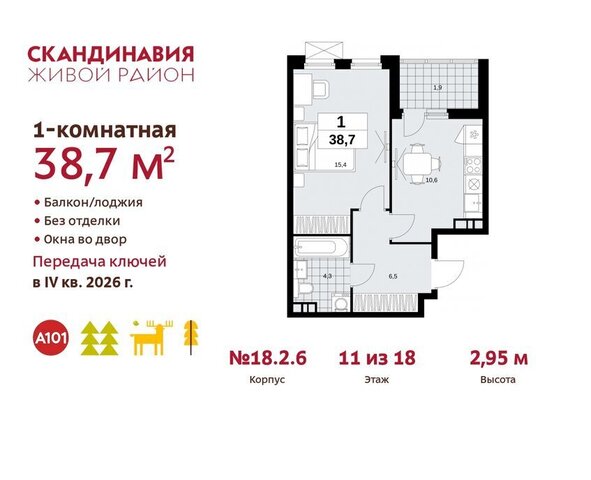 метро Коммунарка ТиНАО жилой комплекс Скандинавия, 18. 2.2 фото