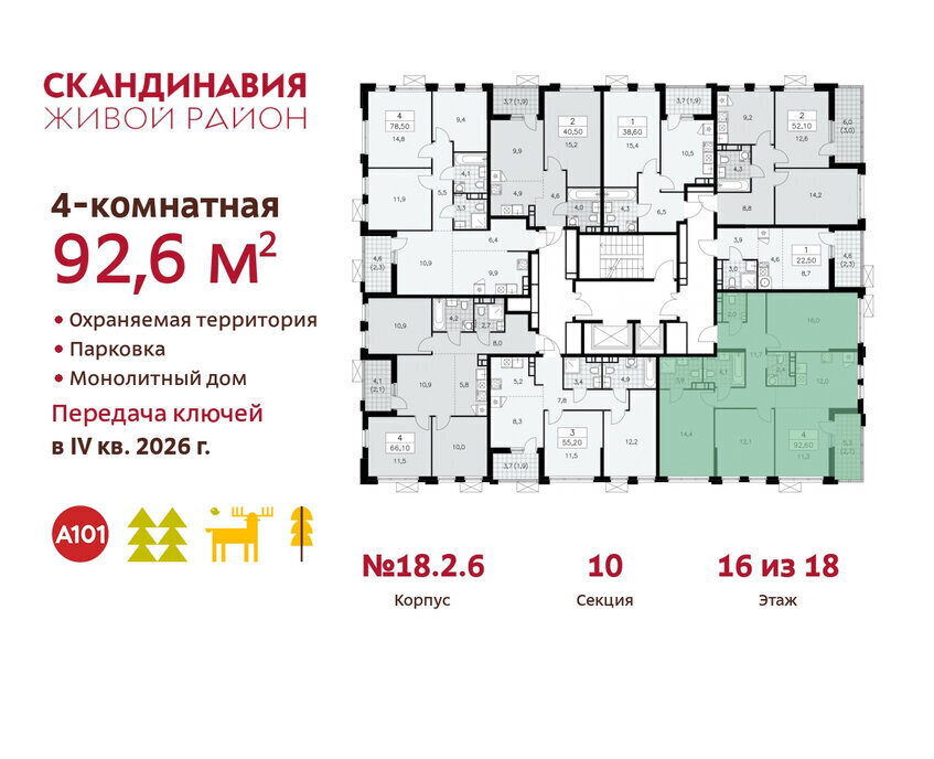 квартира г Москва метро Коммунарка ТиНАО жилой комплекс Скандинавия, 18. 2.2 фото 2