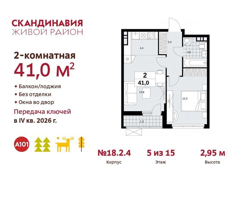 квартира г Москва метро Коммунарка ТиНАО жилой комплекс Скандинавия, 18. 2.2 фото 1