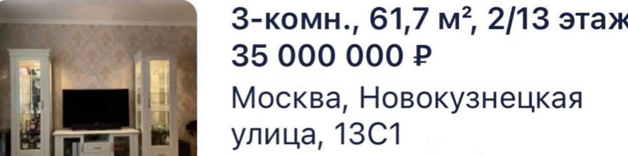 квартира г Москва ЦАО Замоскворечье ул Новокузнецкая 13 с 1, Московская область фото 22