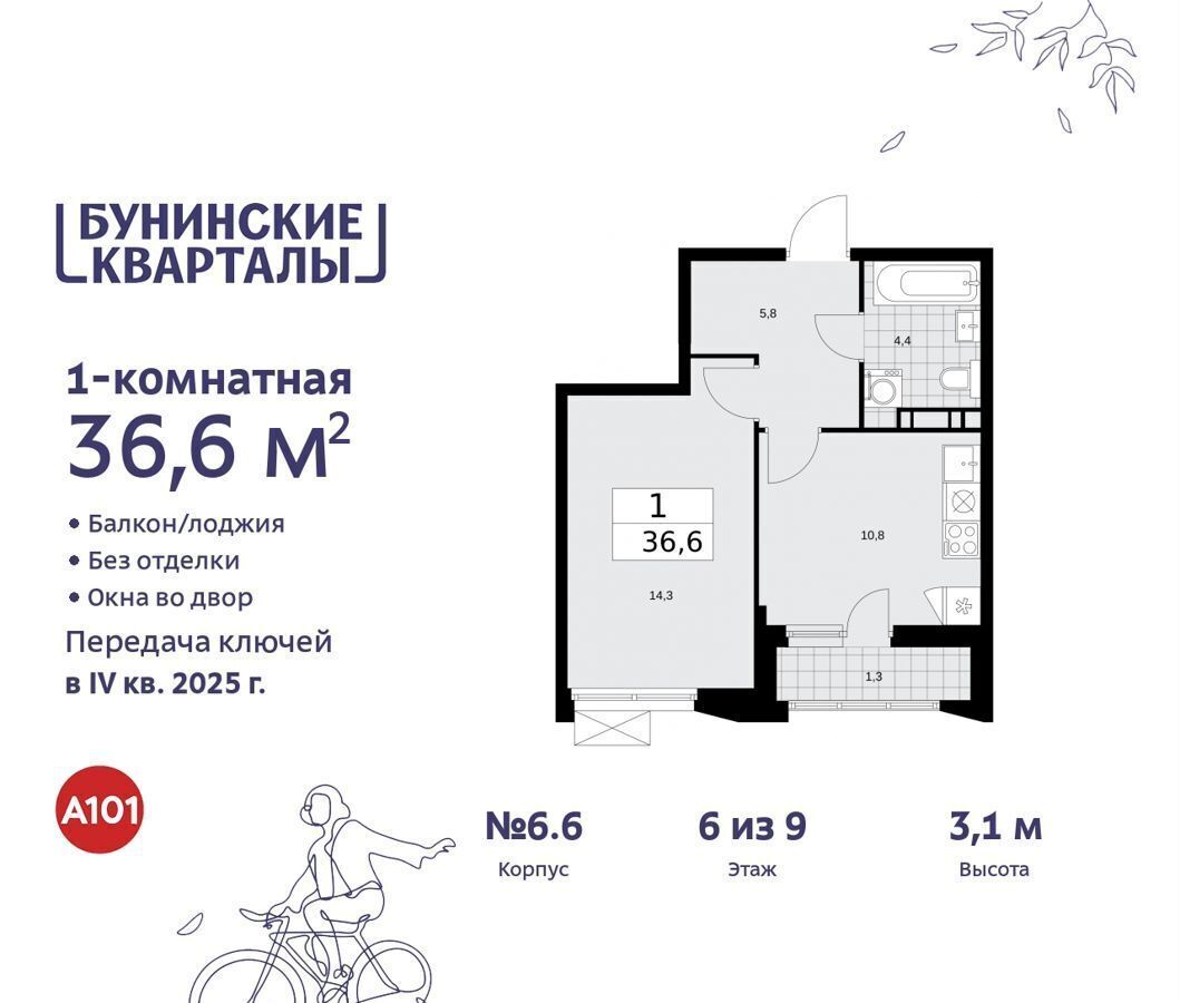 квартира г Москва п Сосенское д Столбово метро Коммунарка д. 6 фото 1