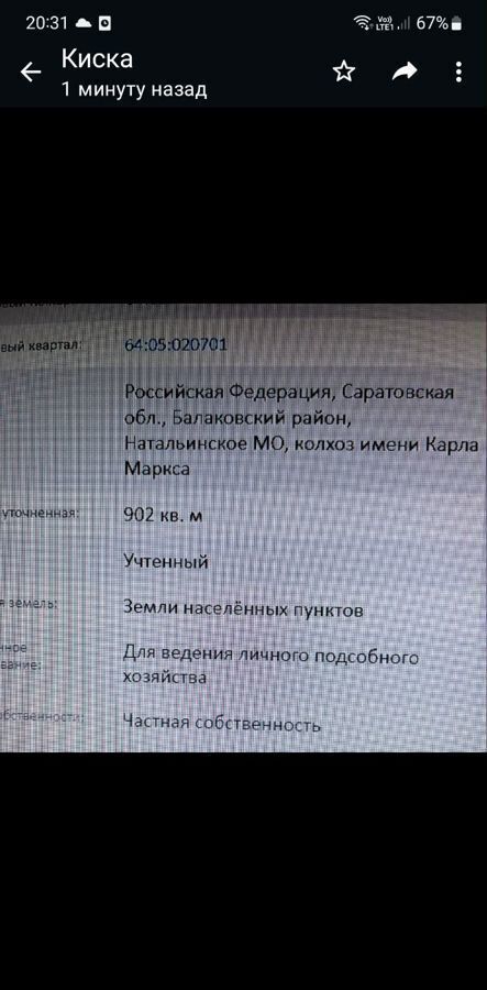 земля р-н Балаковский с Натальино ул Первомайская Балаково, Натальинское муниципальное образование фото 12