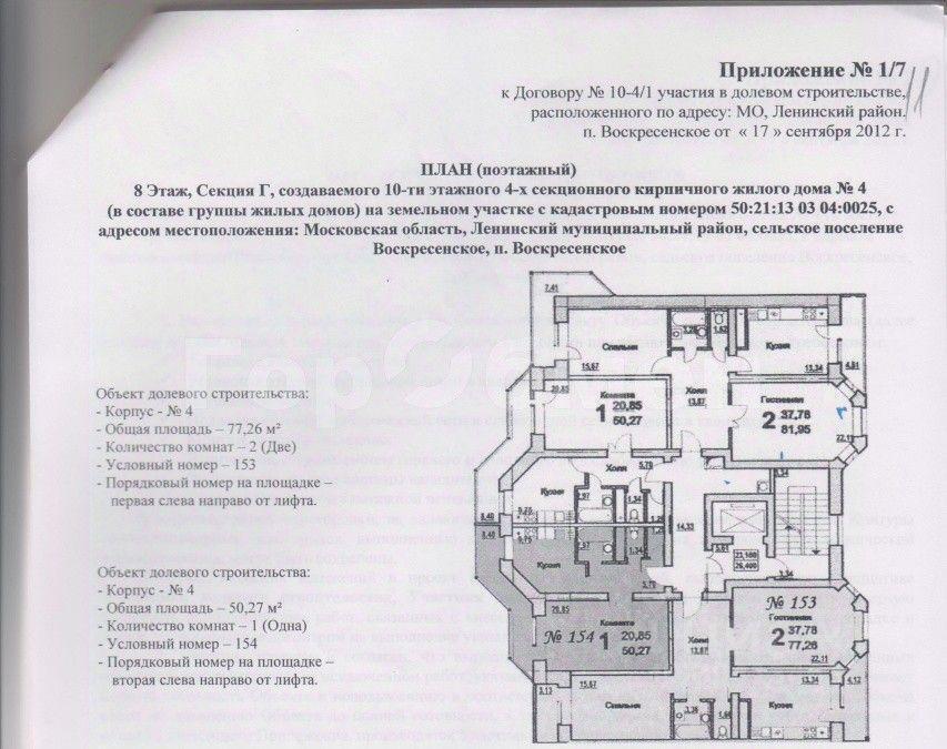 квартира г Москва п Воскресенское Новомосковский административный округ, Ямонтово, 1, Московская область фото 7