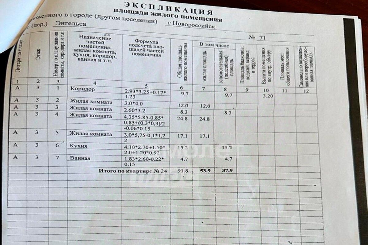 квартира г Новороссийск р-н Центральный ул Энгельса 71 фото 12