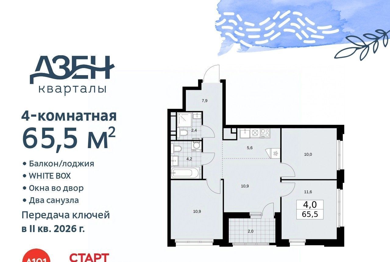 квартира г Москва метро Улица Горчакова ЖР «Дзен-кварталы» 3/3 фото 1